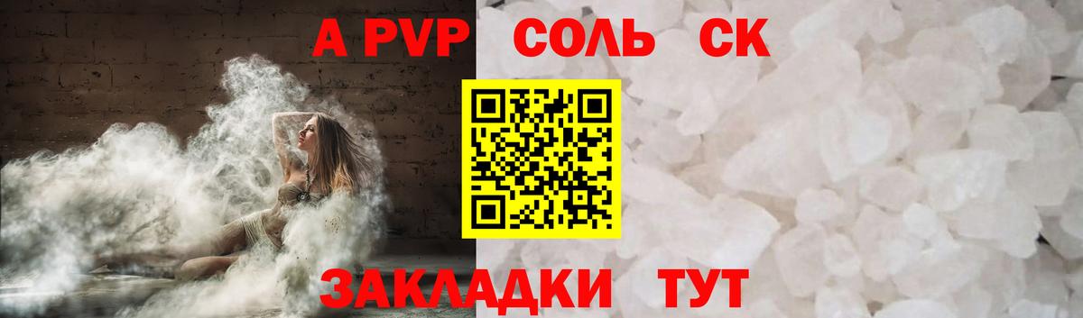 Alpha PVP  Вход с VPN  A PVP СК  APVP крисы CK  Добрянка  A-PVP кристаллы 