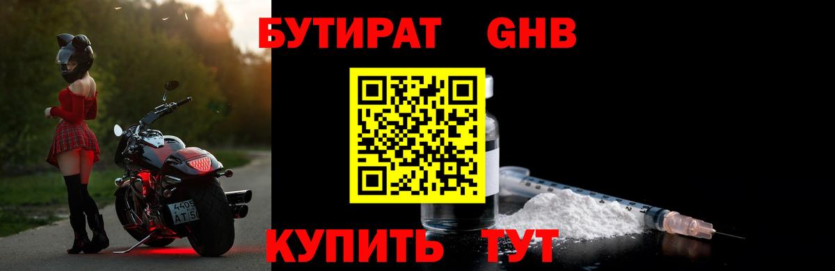 БУТИРАТ бутик Добрянка