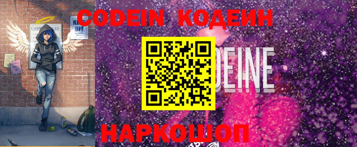 Добрянка  Кодеин Purple Drank  Codein Purple Drank  Вход с VPN 