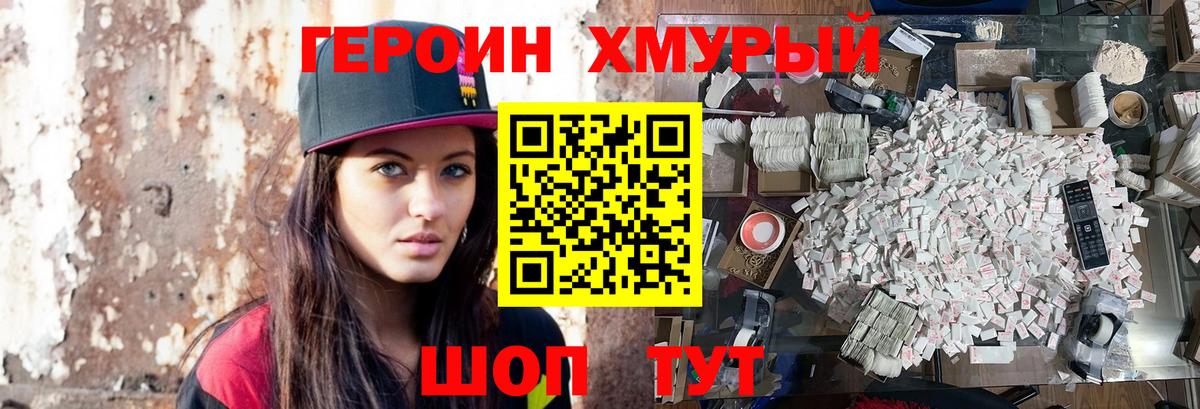 Героин VHQ  Вход с VPN  Добрянка 