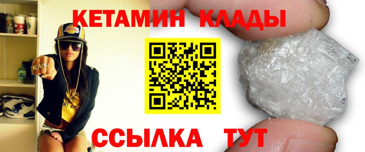 Кетамин ketamine  Кетамин VHQ  Вход с VPN  Добрянка 