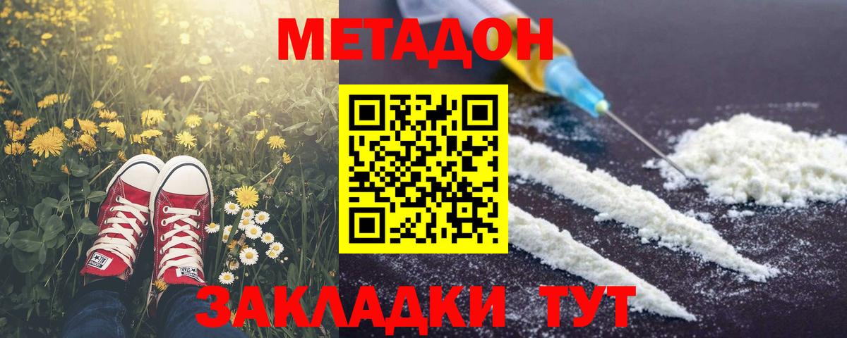 Метадон мёд  Вход с VPN  Добрянка  Метадон methadone 