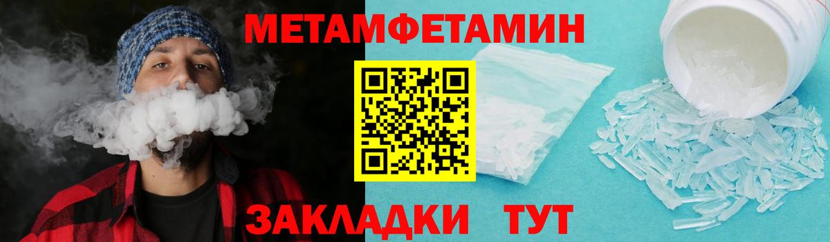 МЕТАМФЕТАМИН кристалл Добрянка