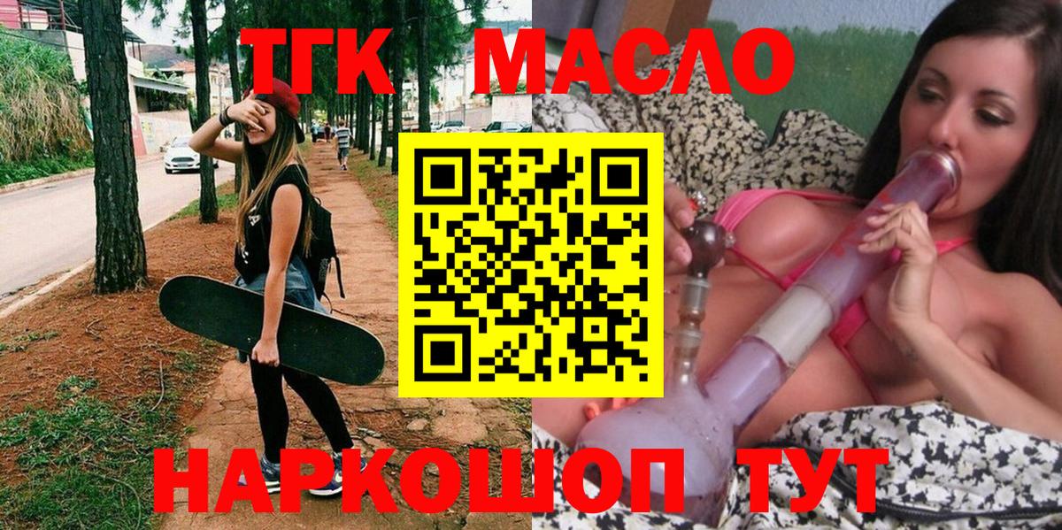 ТГК концентрат  ТГК вейп с тгк  Вход с VPN  Добрянка 